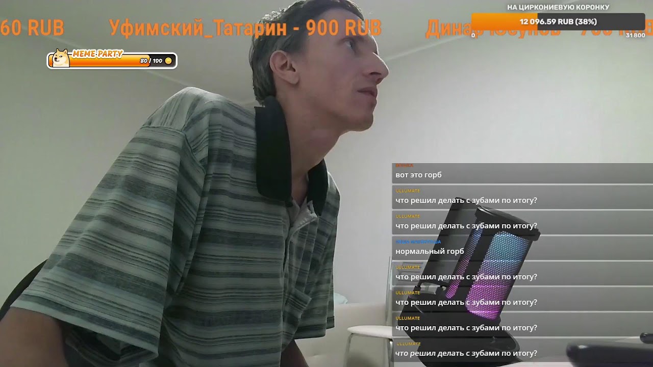 Беззубый стрим