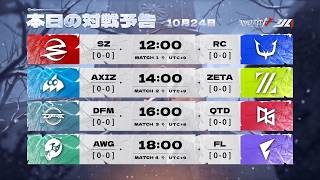 2026年秋季IJL レギュラーシーズン Day1