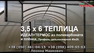 Купити теплицю Теплиці від виробника з міцним каркасом Ідеал - Зображення 5 | Agronetto UA Нова теплиця Теплиці від виробника з міцним каркасом Ідеал | Зображення 5 - Agronetto