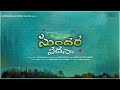 Thondara Padaku Sundara Vadana BGM Don Pruthvi Ringtone