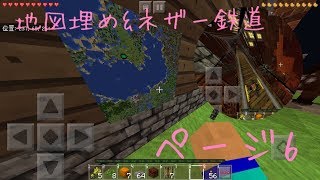 【Minecraft】この四角い世界で安住をpage6