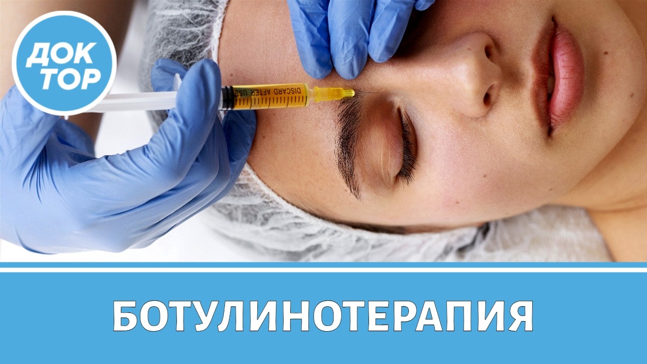 Врач-невролог ответила, кому необходима ботулинотерапия