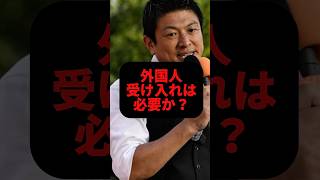 【外国人受け入れ】参政党神谷代表が高市首相に外国人受け入れについて質問をする。国民動揺。#政治 #高市早苗 #参政党 #神谷宗幣 #外国人受け入れ
