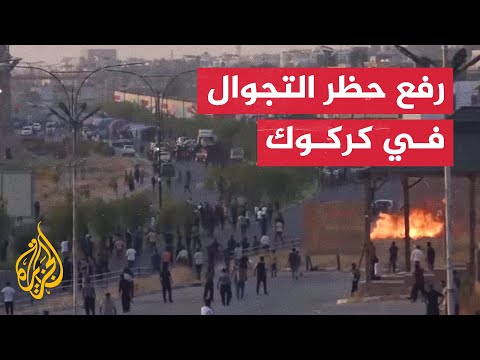 شرطة كركوك تعيد فتح الطرق مع أربيل بعد مواجهات بين مواطنين عرب وكرد