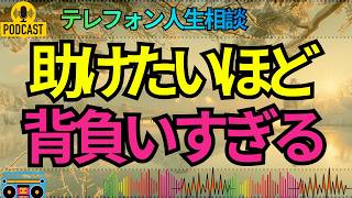 【テレフォン人生相談】でき婚から破局へ落ちた22歳息子…助けたい母に突きつけられた不幸を認める覚悟