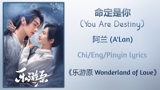 Download lagu 命定是你 (You Are Destiny) - 阿兰 (A'Lan)《乐游原 Wonderland of Love》Chi/Eng/Pinyin lyrics mp3 Download lagu 命定是你 (You Are Destiny) - 阿兰 (A'Lan)《乐游原 Wonderland of Love》Chi/Eng/Pinyin lyrics mp3