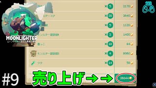 #9【Moonlighter】経営と冒険の始まり / 実況プレイ【NAO】
