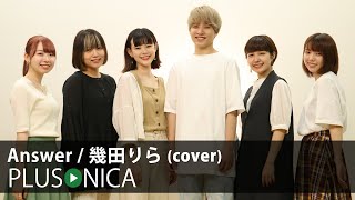 Answer / 幾田りら (cover)