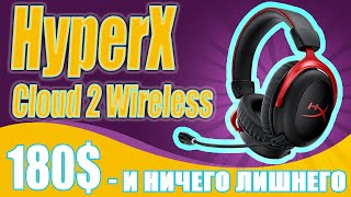 HyperX Cloud II Wireless (HHSC2X-BA-RD/G/4P5K4AA) - відео 4