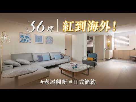 紅到美國去!! 院長級老屋翻新讓屋主跨海指定,「40年辨公室」變身「日美混血宅」!