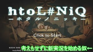 ホタルが少女を導く【ホタルノニッキ】♯1【実況】【kronos】