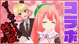 【初コラボ】キャシーさんが突然押しかけてきたんですけど…。