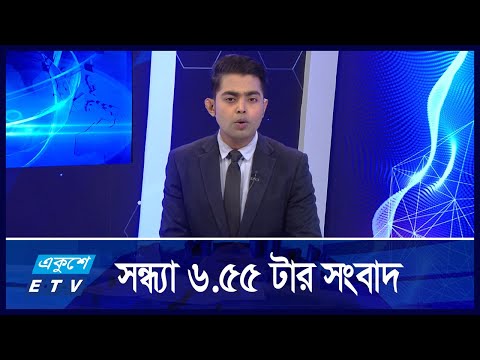 06:55 PM || সন্ধ্যার সংবাদ || 10 SEPTEMBER 2024 2024 || ETV News