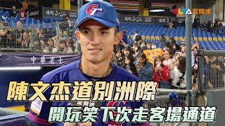 [分享] 文杰擴編選秀後回到洲際主場