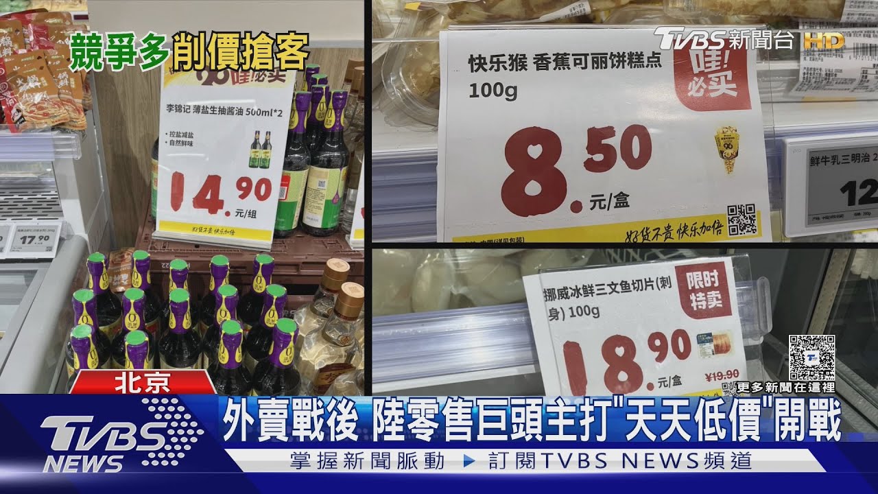 天天都低價 大陸電商巨頭「折扣超市」戰!市場突破8810億