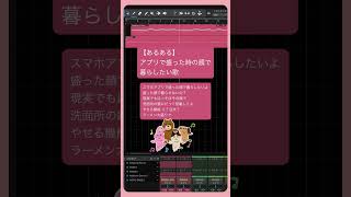 【あるある】アプリで盛った時の顔で暮らしたい歌 feat.初音ミク #Shorts #kawaii