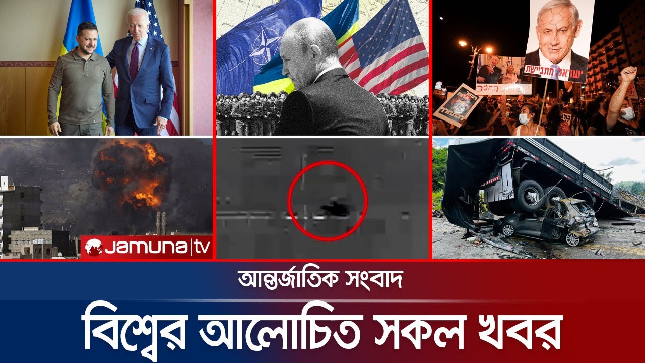 একনজরে বিশ্বের আলোচিত সব খবর | Jamuna i Desk | 22 December 2024 | Jamuna TV