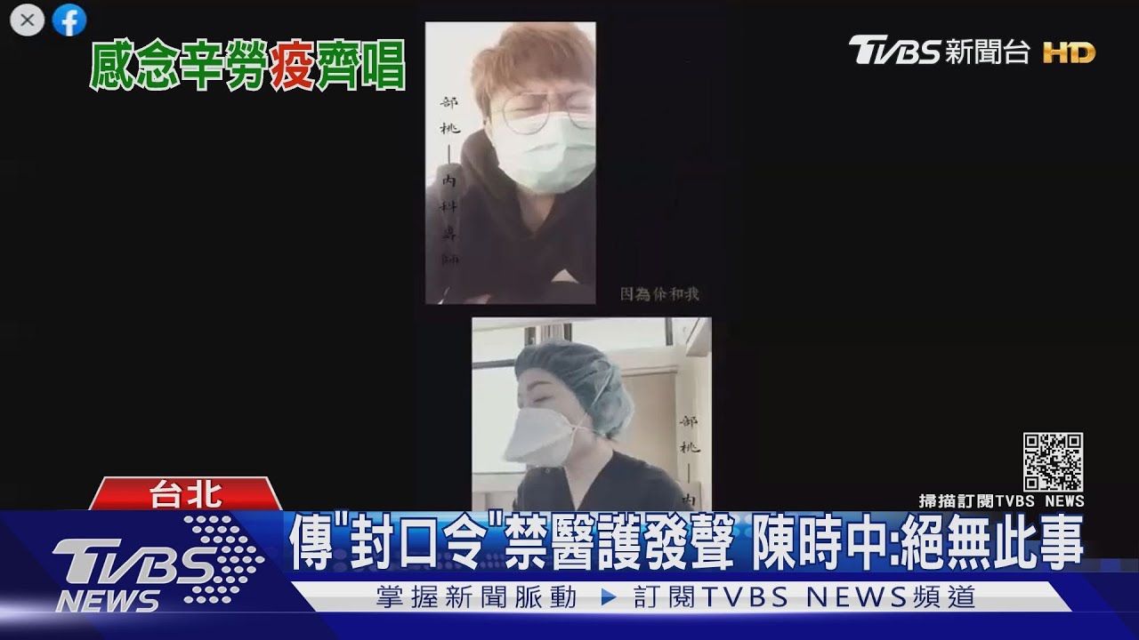 隔空大合唱! 醫護「手牽手」互相打氣、鼓勵