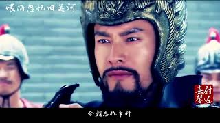 Download lagu 岳飛 - 煨酒忽憶舊關河MV (Yue Fei) mp3