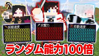 【マインクラフト😜】ランダムな能力がチートになるエンドラバトル！？【マイクラ実況】