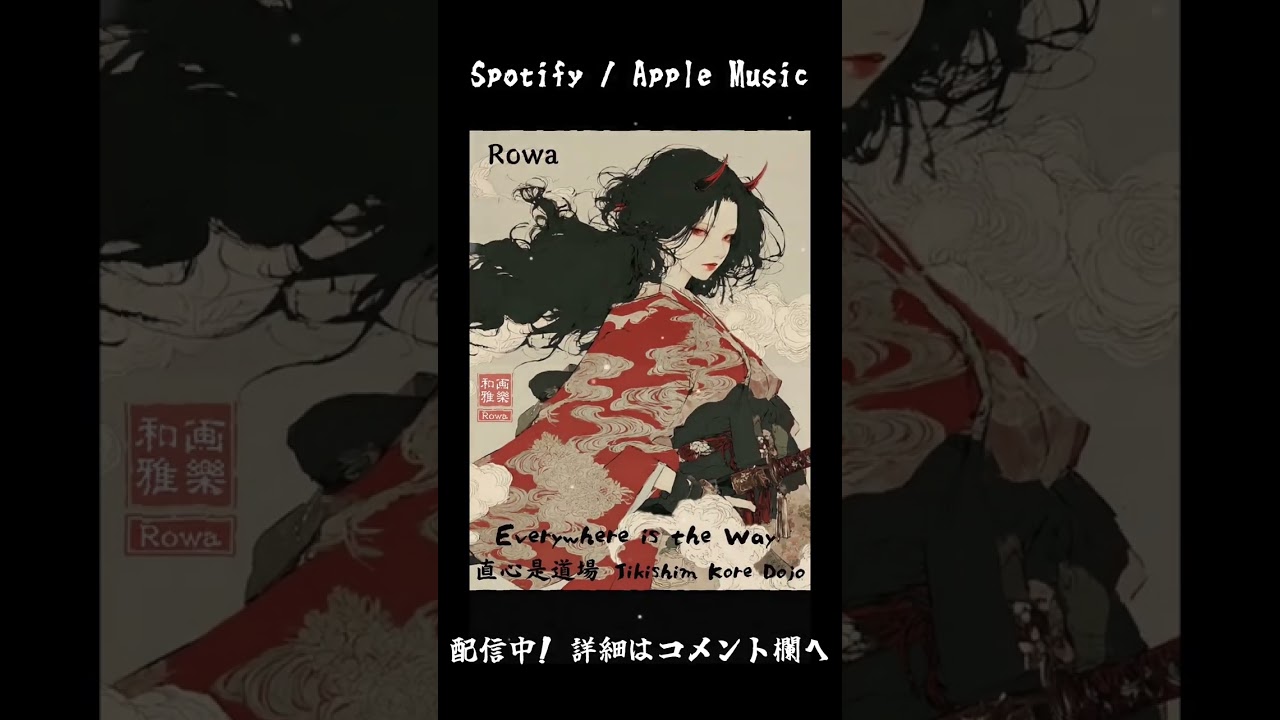 Rowa : Everywhere is the Way - 直心是道場 Short 3