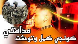 قنبلة الصيف كونجي كمل توحشت مدامتي يبدع شيخ علي مجاجي أغنية جديدة 2024 jadid cheikh ali madjadji