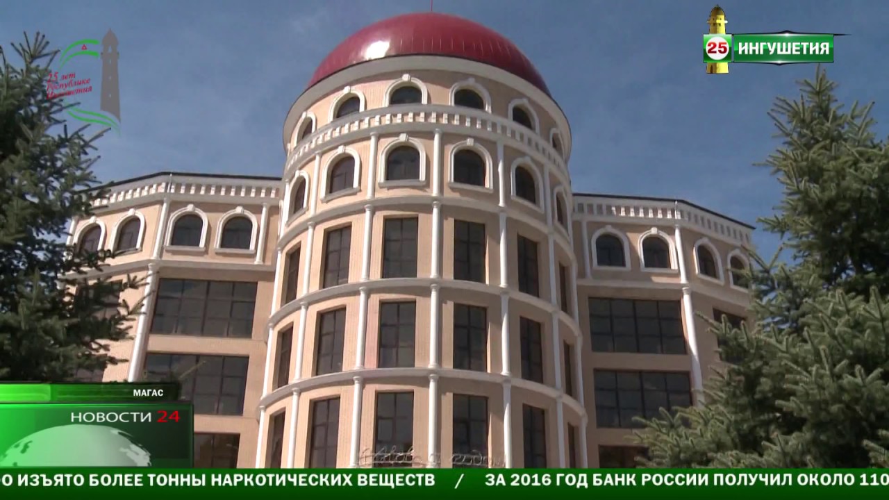 25 лет Ингушетии : ИнгГУ