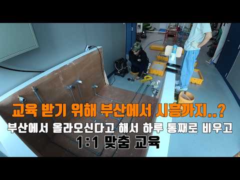 설비 기술 배우려고 부산에서 시흥까지?! ｜청년설비 아카데미