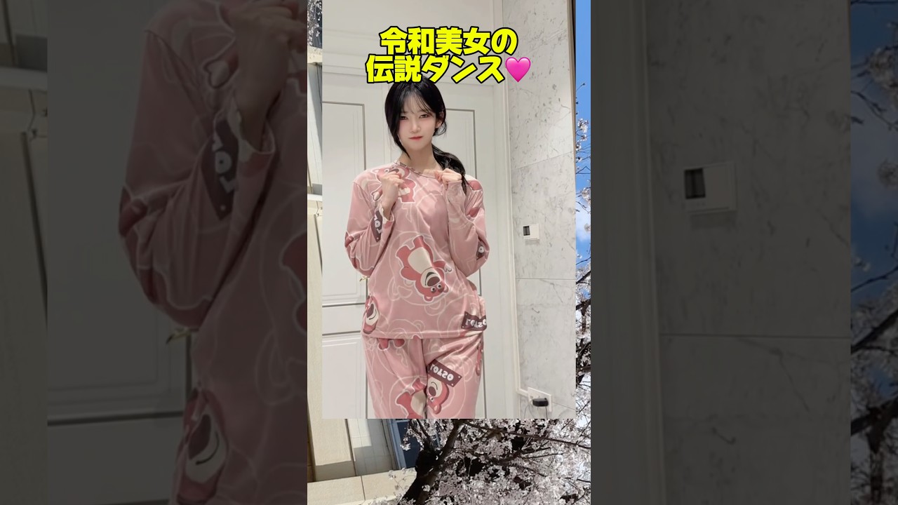 素晴らしい動きですね👀 #shorts #美女 #美女ダンス #ダンス #TikTok #令和美女 #jk