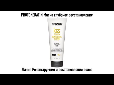 Миниатюра изображения товара Маска для волос Protokeratin Глубокое восстановление (230мл)