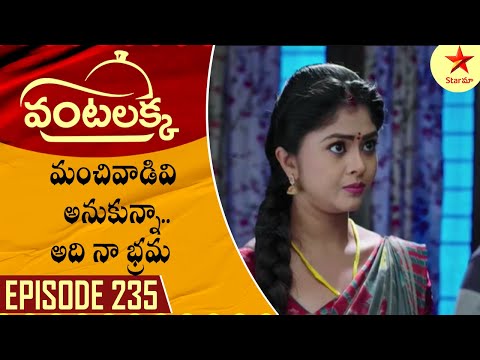 Vantalakka - Episode 235 Highlight 4 | Telugu Serial | Star Maa Serials | Star Maa