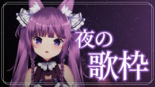 【歌枠/sing a song】リクエストで歌います🪐【Vtuber/久遠たま】