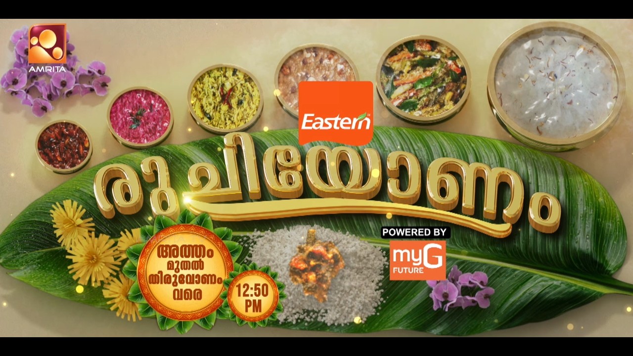 ഓണം വന്നേ | രുചിയോണം....അമൃത തൻ രുചി മേളം ഉച്ചയ്ക്ക് 12.50?