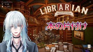 [深夜配信]#1　片付けなら余裕かもしれない【司書のお仕事 / Librarian】  #深夜の苺パフェ #Vtuber