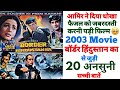 Border Hindustan Ka Movie Unknown Facts Faisal Khan Review Shooting Location Making Budget Boxoffice