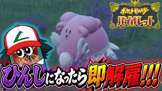 今日はストーリー進めず準備の日【ポケットモンスター バイオレット】#１５