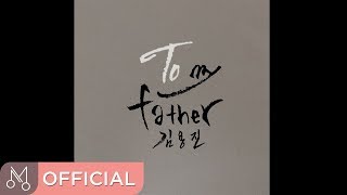 김용진 "To My Father" - To My Father