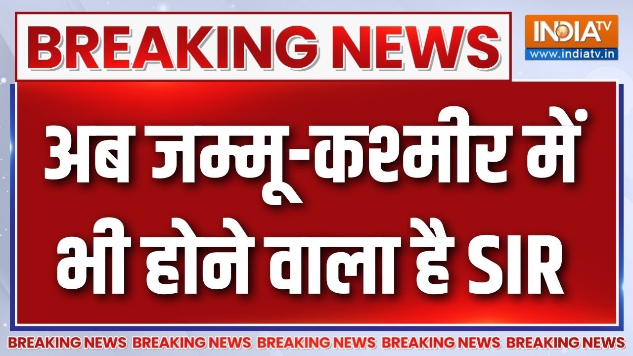 Breaking News : अब जम्मू-कश्मीर में भी होने वाला है SIR | Election Commission | SIR 