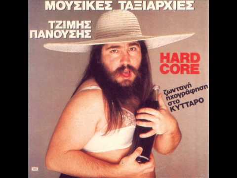 Tzimis Panousis/Mousikes Taksiarxies-Egw(Εγώ)