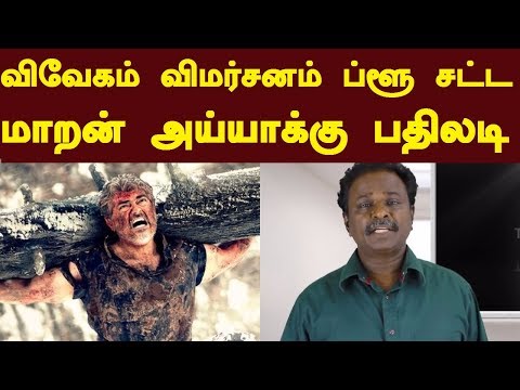 My Reply To Blue Satta Maaran Ayya | Vivegam Negative Review | Tamil talkies Maaran