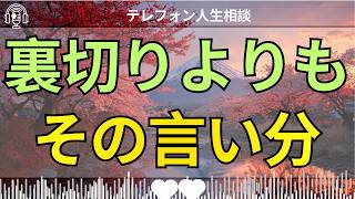 [テレフォン人生相談 ]