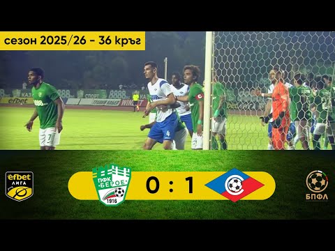 PFK Beroe Stara Zagora 0-1 PFK Septemvri Sofia