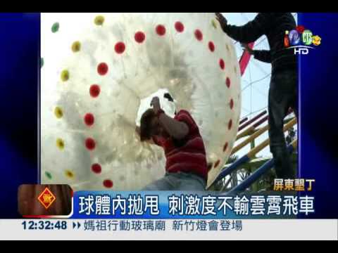 全台唯一! 墾丁草地飛球超刺激