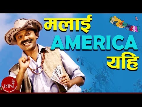 Pashupati Sharma | Malai America Yahi "मलाई अमेरिका यहि" - Sita KC |  Nepali Song