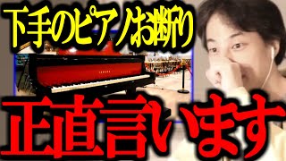 ※大炎上※ "練習なら家でしろ" ストリートピアノ運営の投稿が物議。この問題について正直言います【下手/南港ストリートピアノ/切り抜き/論破/ひろゆき切り抜き/ひろゆき】