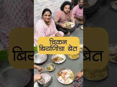 शेजाऱ्यांसोबत बिर्याणी पार्टी 🎉