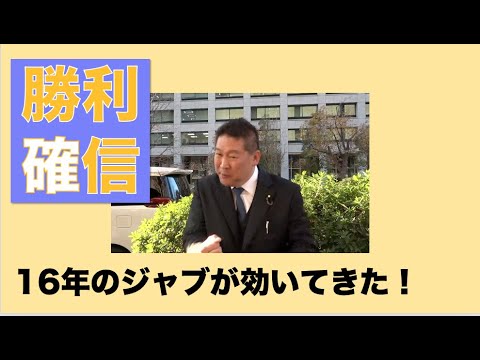 【裁判解説】16年のジャブが効いてきました！NHK裁判勝利確信！