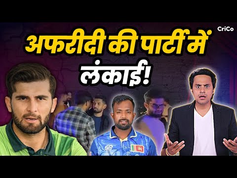 पाकिस्तान - धमाका, दावत और ढोंग | Ind-Pak-SL | CRICO | @RJRaunac​