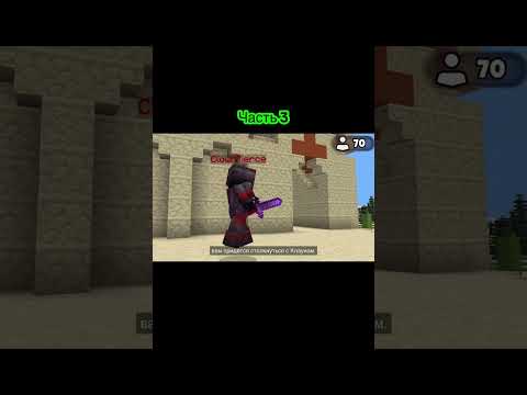 Часть 3 #майнкрафт #игры #ютубер
