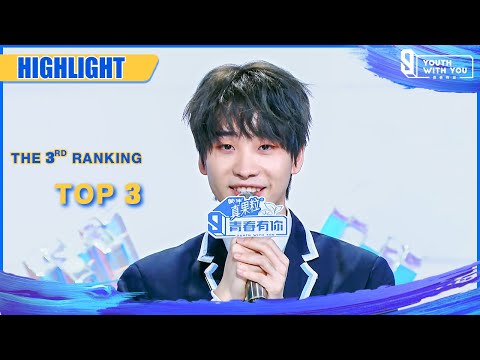 Clip: NO.3 Lian Huaiwei Regards "It" As A Journey To Cure Himself | Youth With You S3 EP20 | 青春有你3